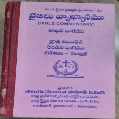 Telugu Bible Commentaries